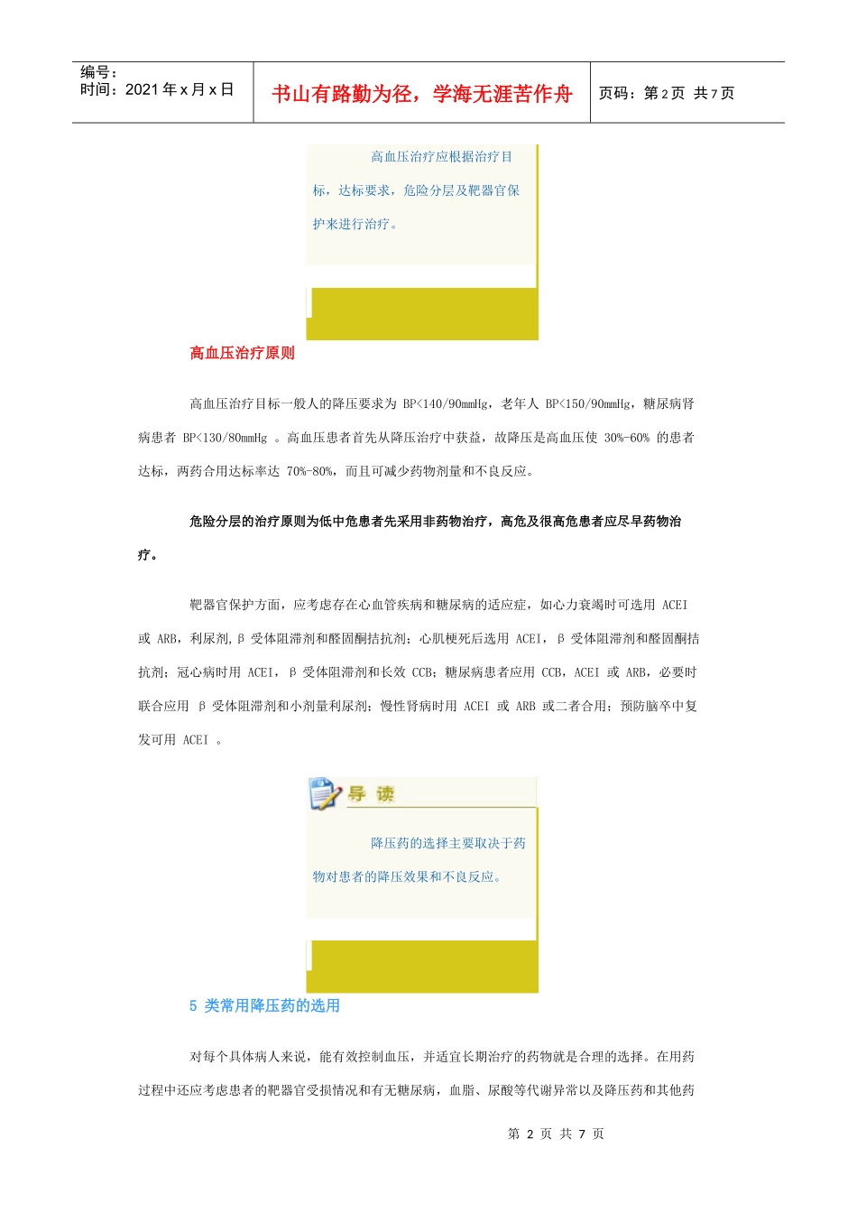 降压药物的合理选择与价效比分析_第2页