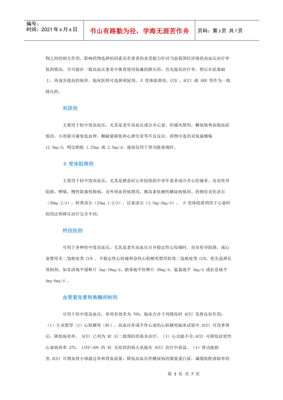 降压药物的合理选择与价效比分析_第3页
