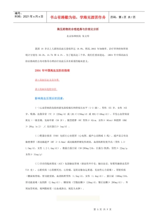 降压药物的合理选择与价效比分析