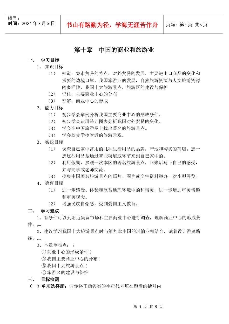 第十章中国的商业和旅游业_第1页