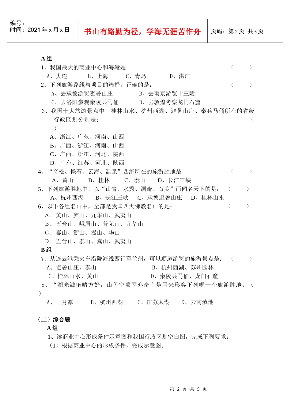 第十章中国的商业和旅游业_第2页