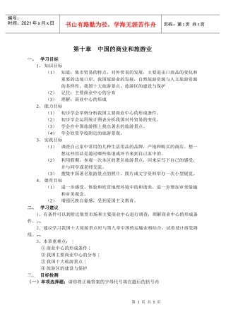 第十章中国的商业和旅游业