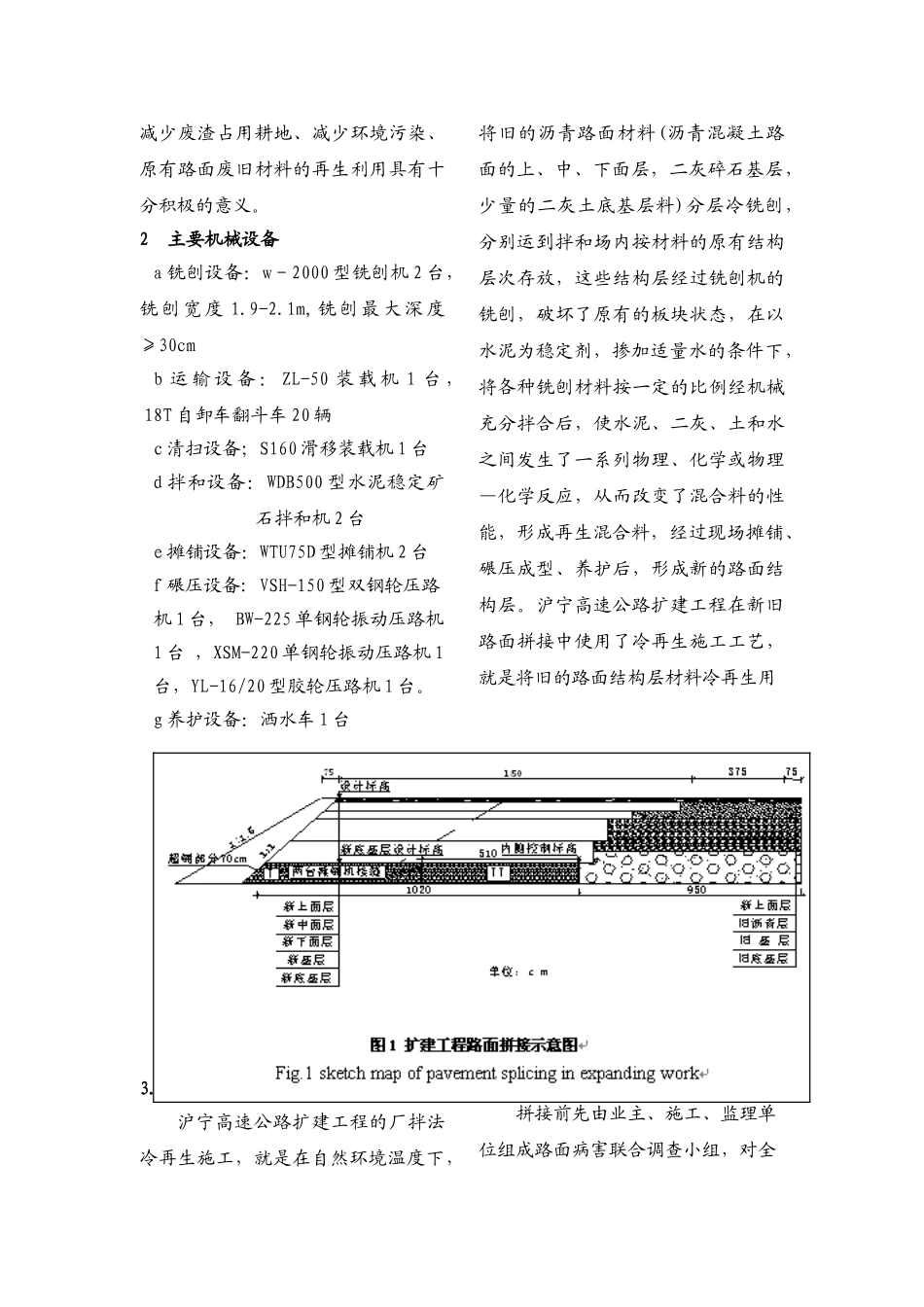 冷再生技术在沪宁高速公路扩建工程中的应用_第2页