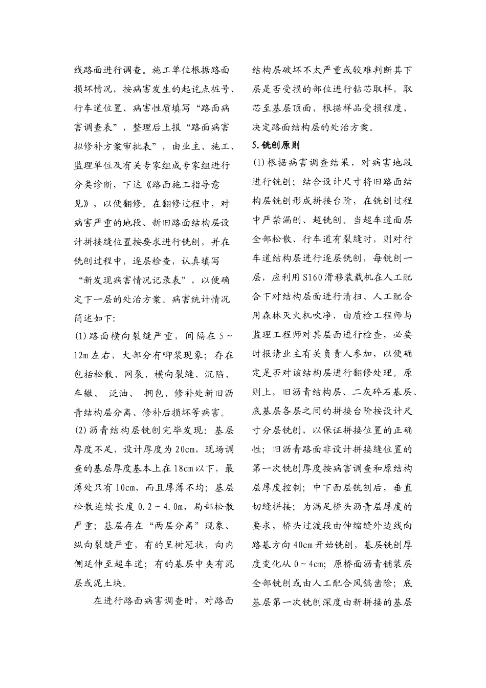 冷再生技术在沪宁高速公路扩建工程中的应用_第3页