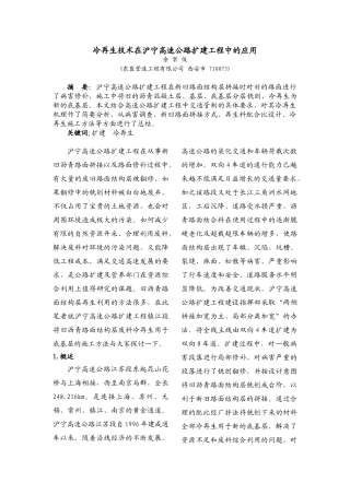 冷再生技术在沪宁高速公路扩建工程中的应用