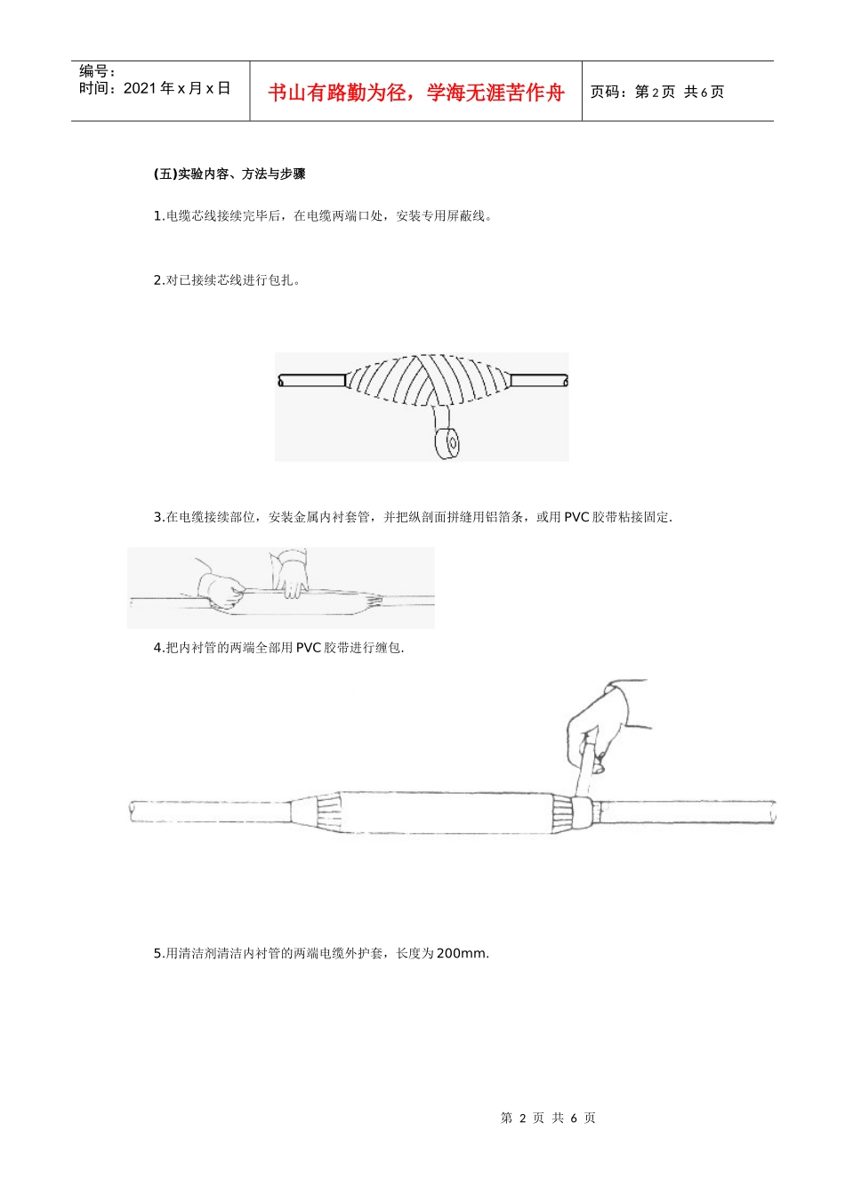 通信电缆热缩方法_第2页