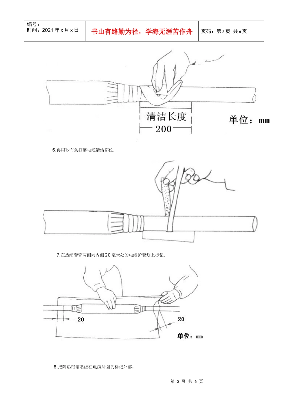 通信电缆热缩方法_第3页