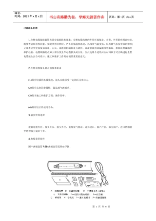 通信电缆热缩方法