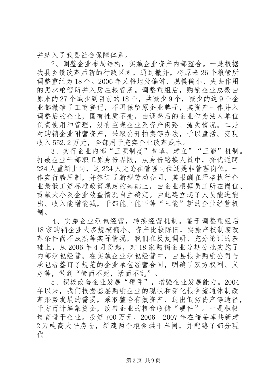 XX县区国有粮食企业改革与发展情况汇报_第2页