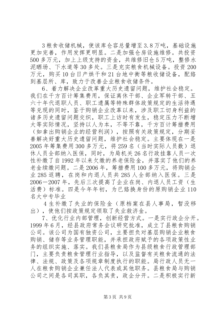 XX县区国有粮食企业改革与发展情况汇报_第3页