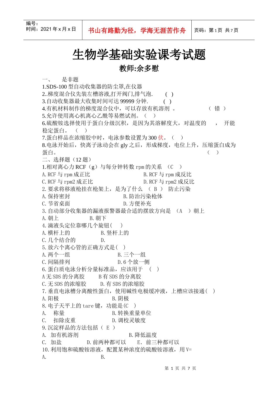 生物实验卷子整理_第1页