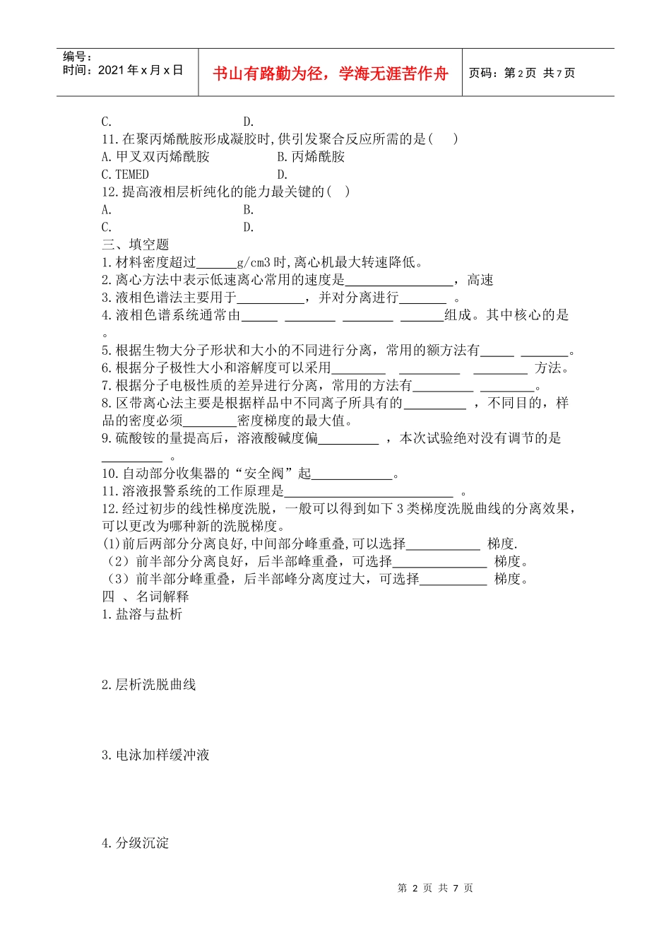 生物实验卷子整理_第2页