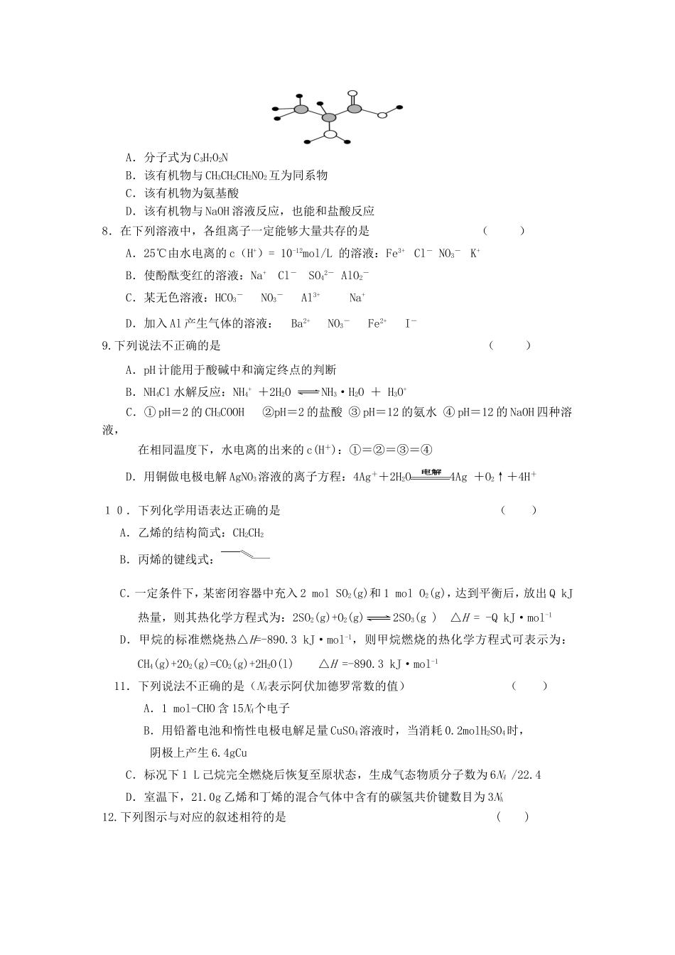 江西省吉安市白鹭洲中学2013-2014学年上学期高二年级第三次月考化学试卷_第2页