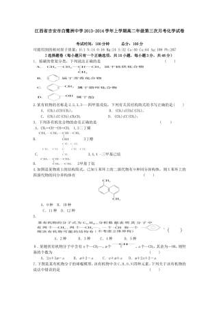 江西省吉安市白鹭洲中学2013-2014学年上学期高二年级第三次月考化学试卷