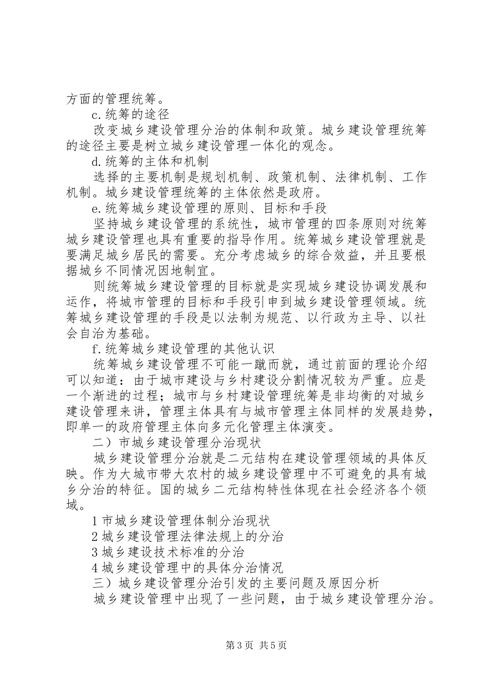 城乡行政管理改制调研报告_第3页