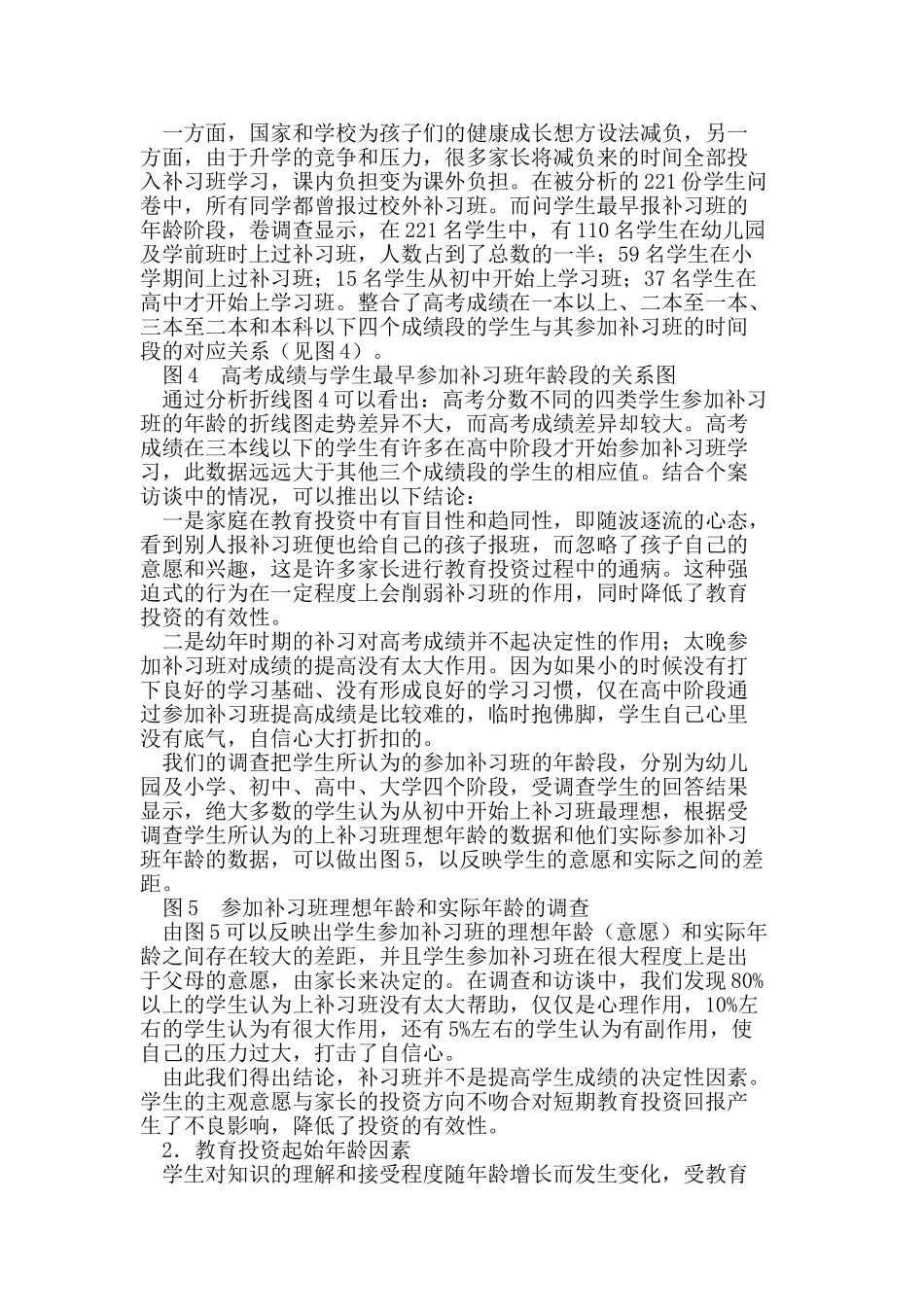 兰州市家庭教育投资现状及问题的调查_第3页