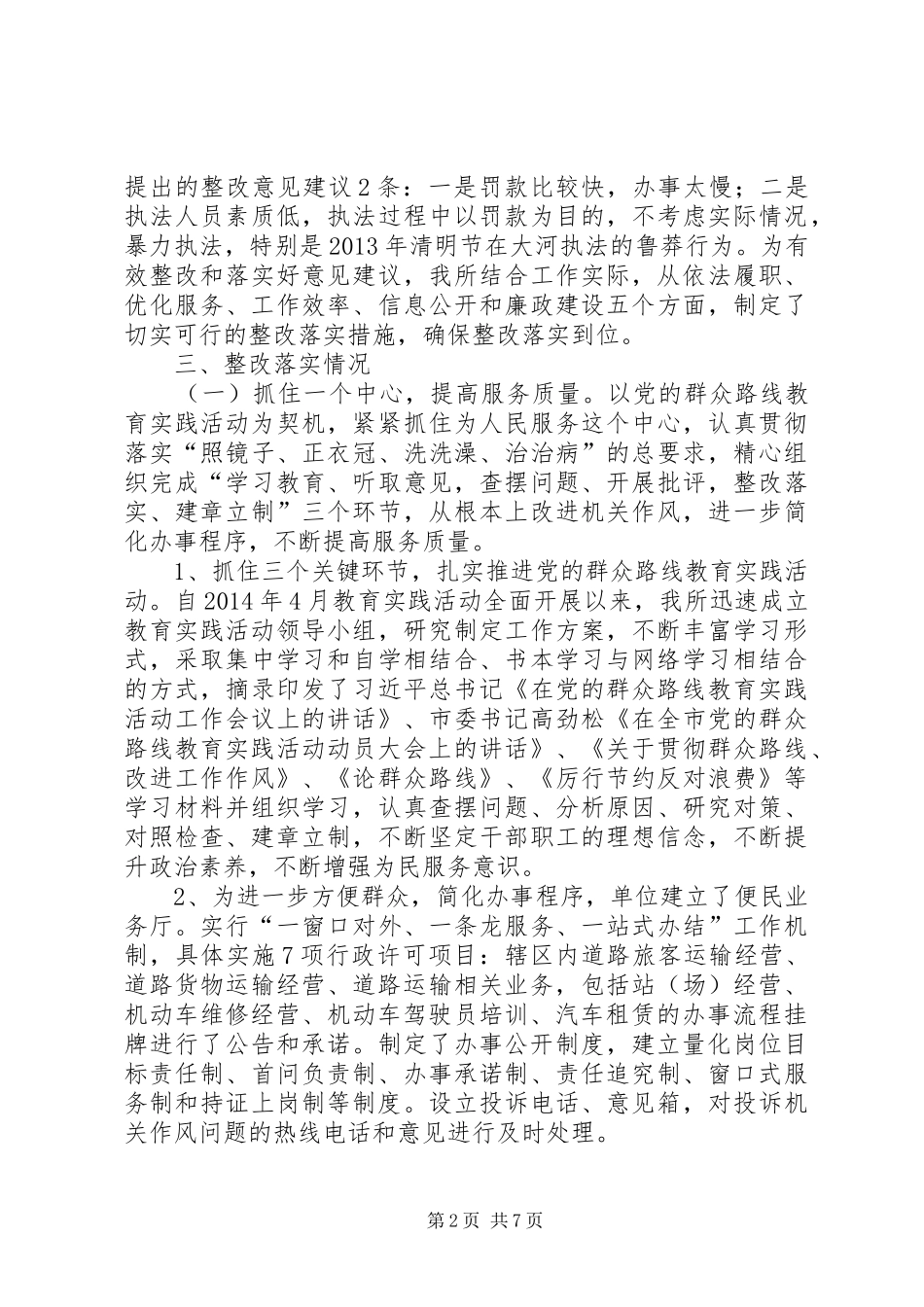 XX年交通运政管理所工作情况报告_第2页