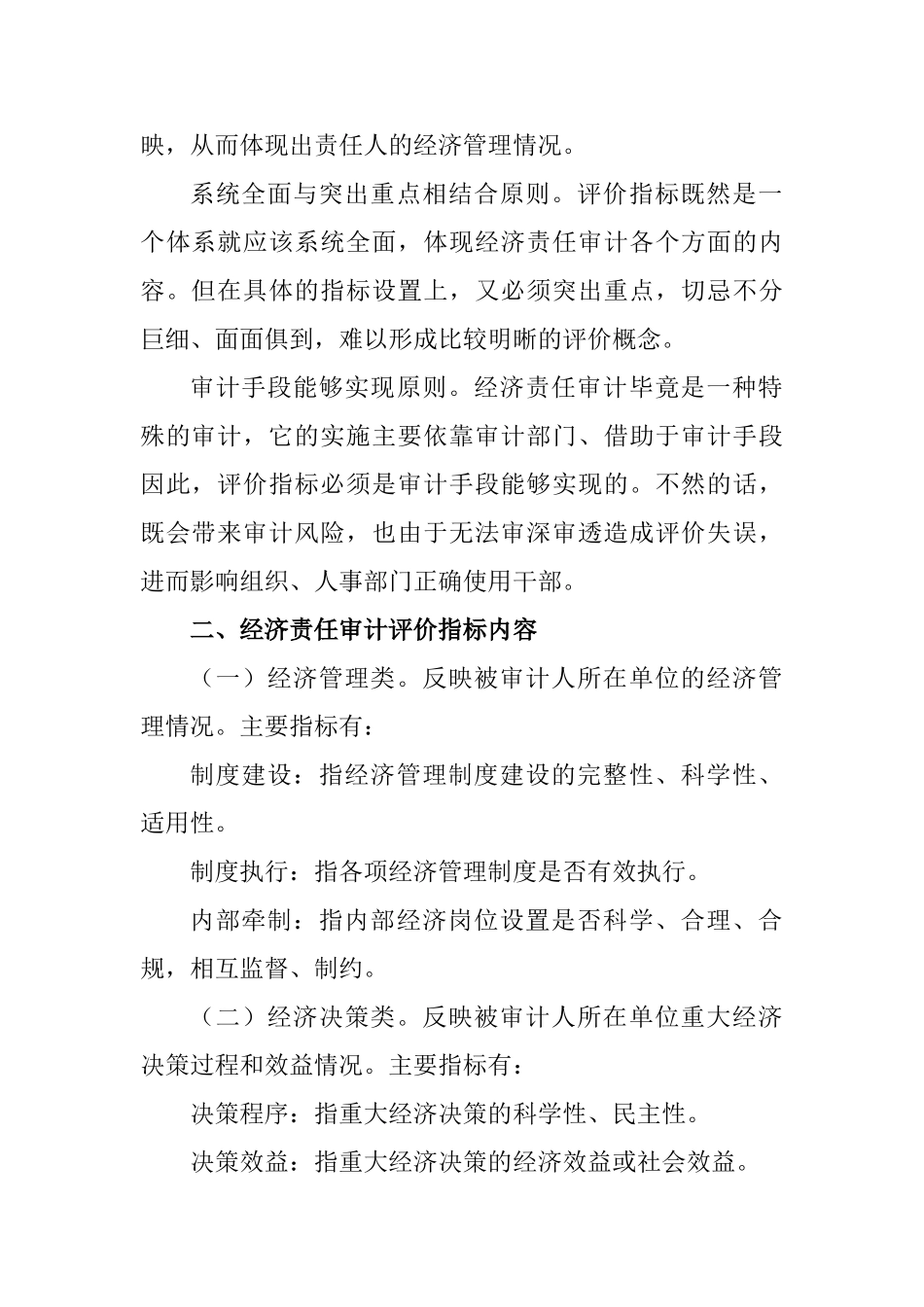 建立经济责任审计评价指标体_第2页