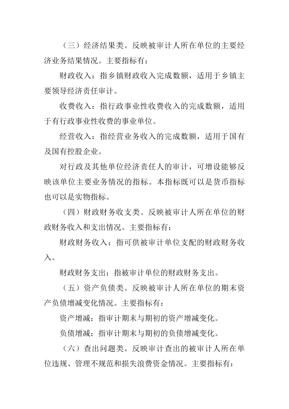 建立经济责任审计评价指标体_第3页