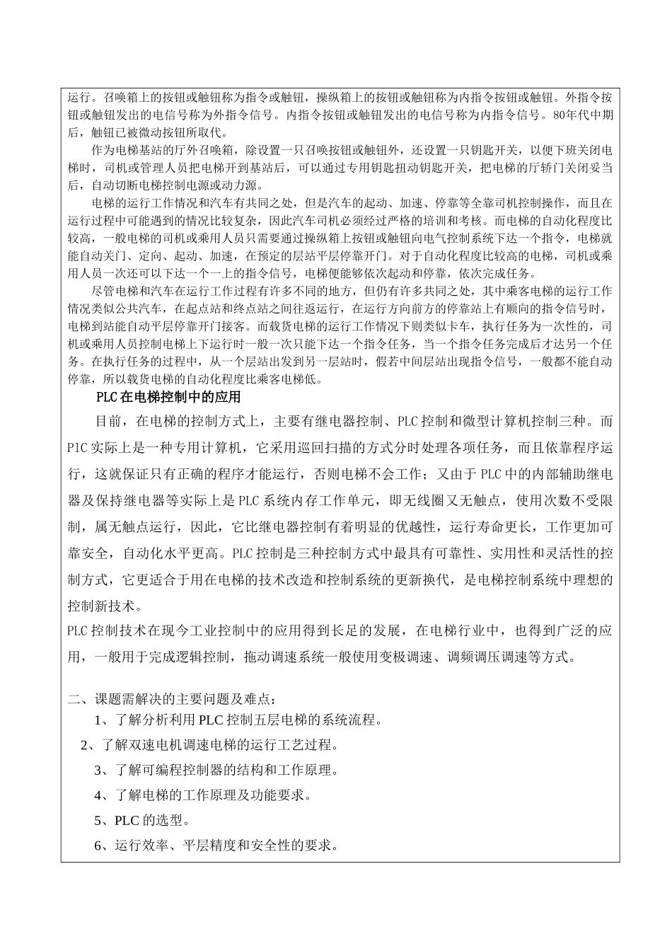 开题报告基于双速电机的五层电梯的PLC控制系统的设计_第2页