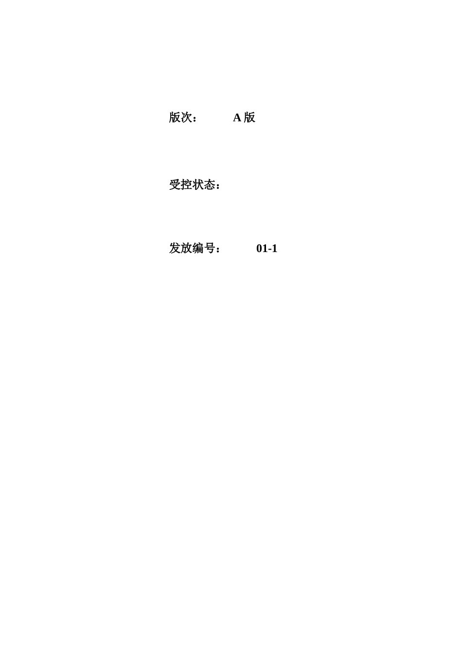 美好物业质量保证手册修订稿_第2页
