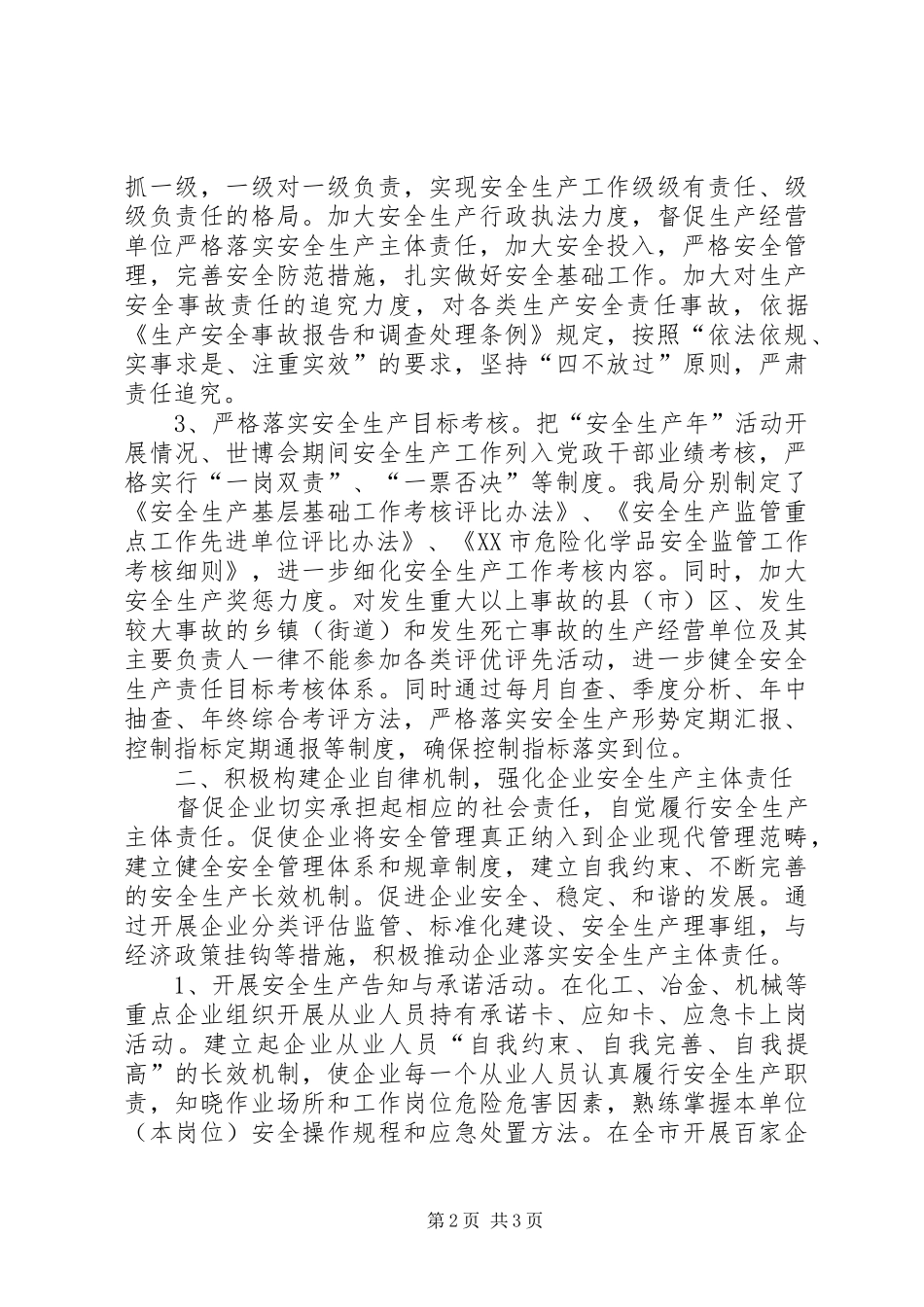 安监局上半年安全生产监管工作情况汇报范文_第2页