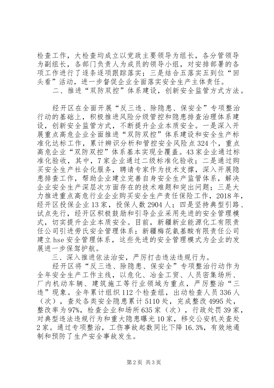 XX年开发区安全生产工作汇报_第2页