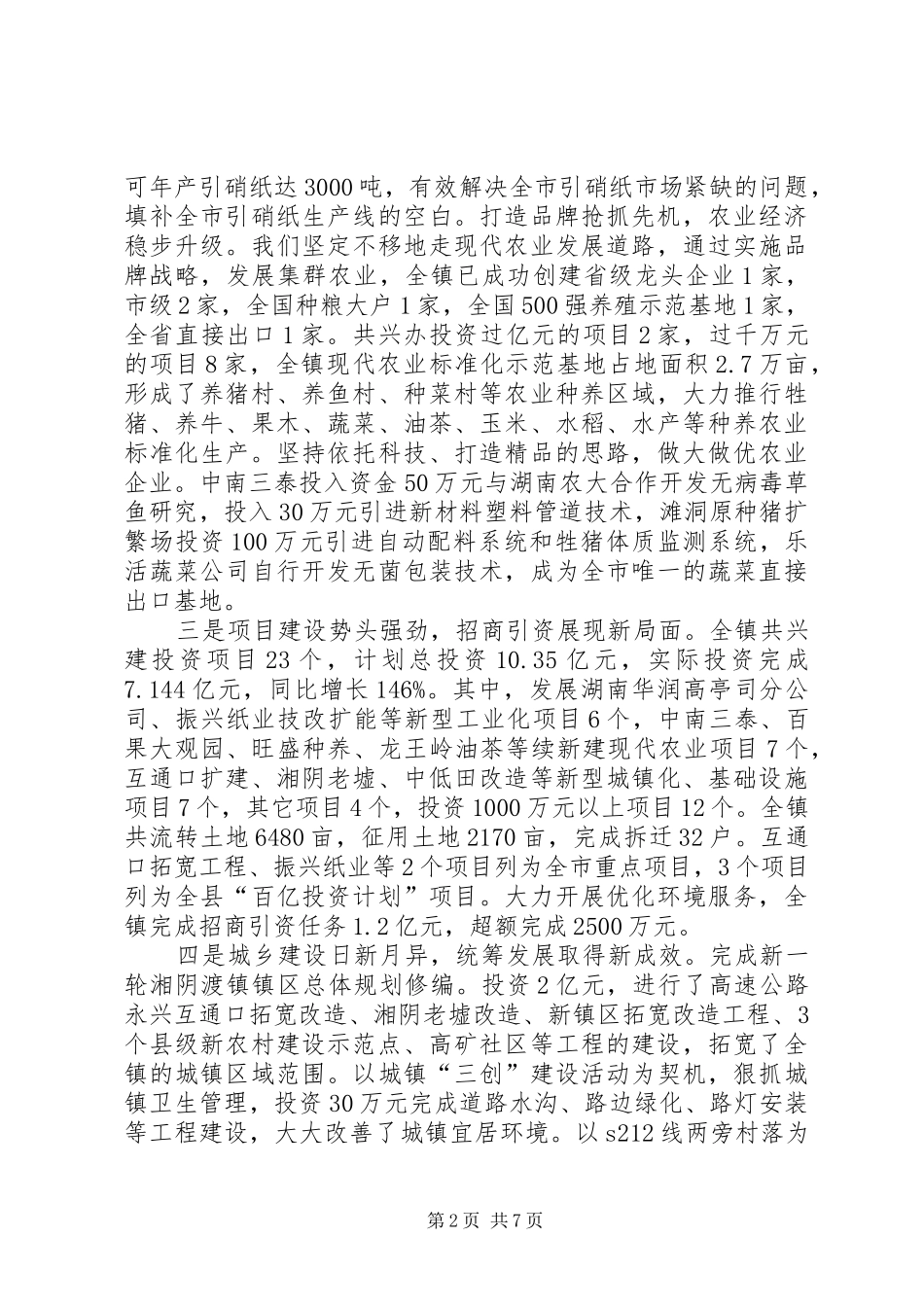XX年镇政府经济工作会议报告_第2页