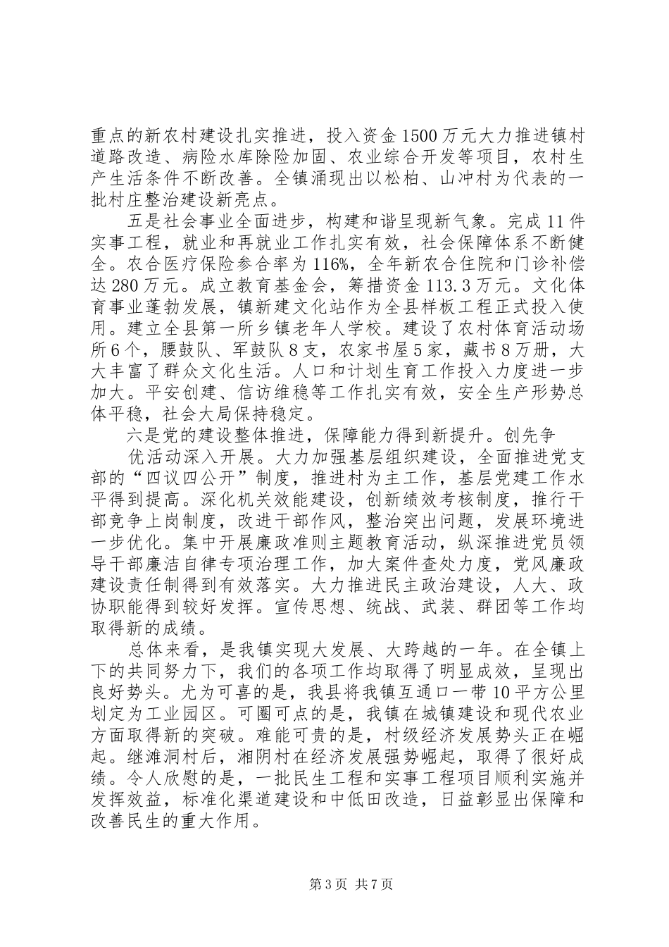 XX年镇政府经济工作会议报告_第3页