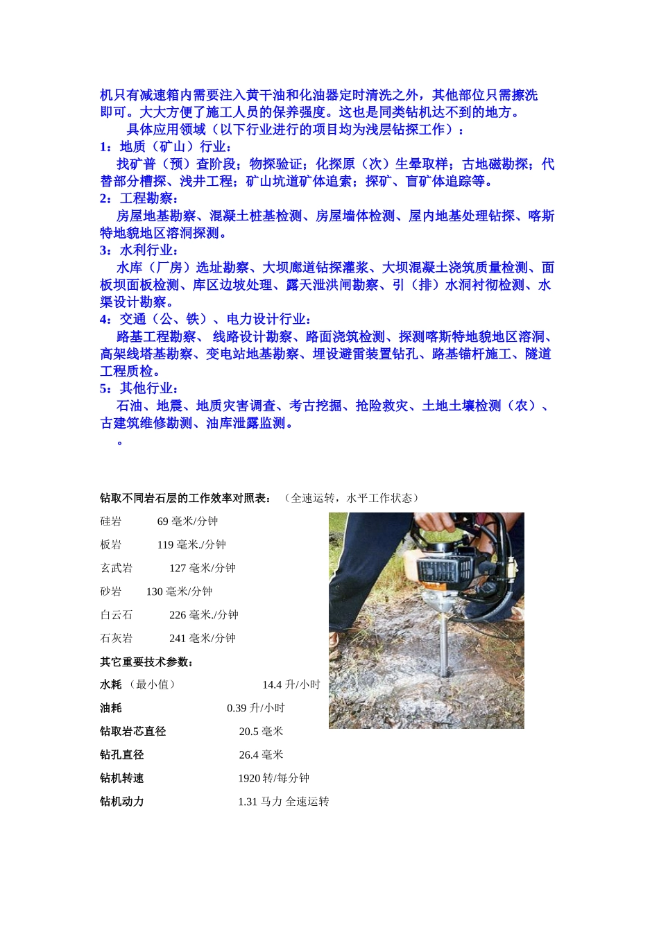 美国绍尔单人背包式取样钻机文字资料_第2页