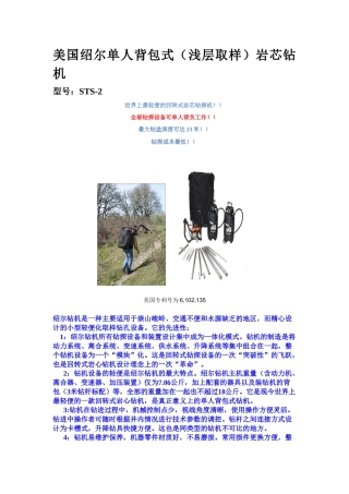 美国绍尔单人背包式取样钻机文字资料