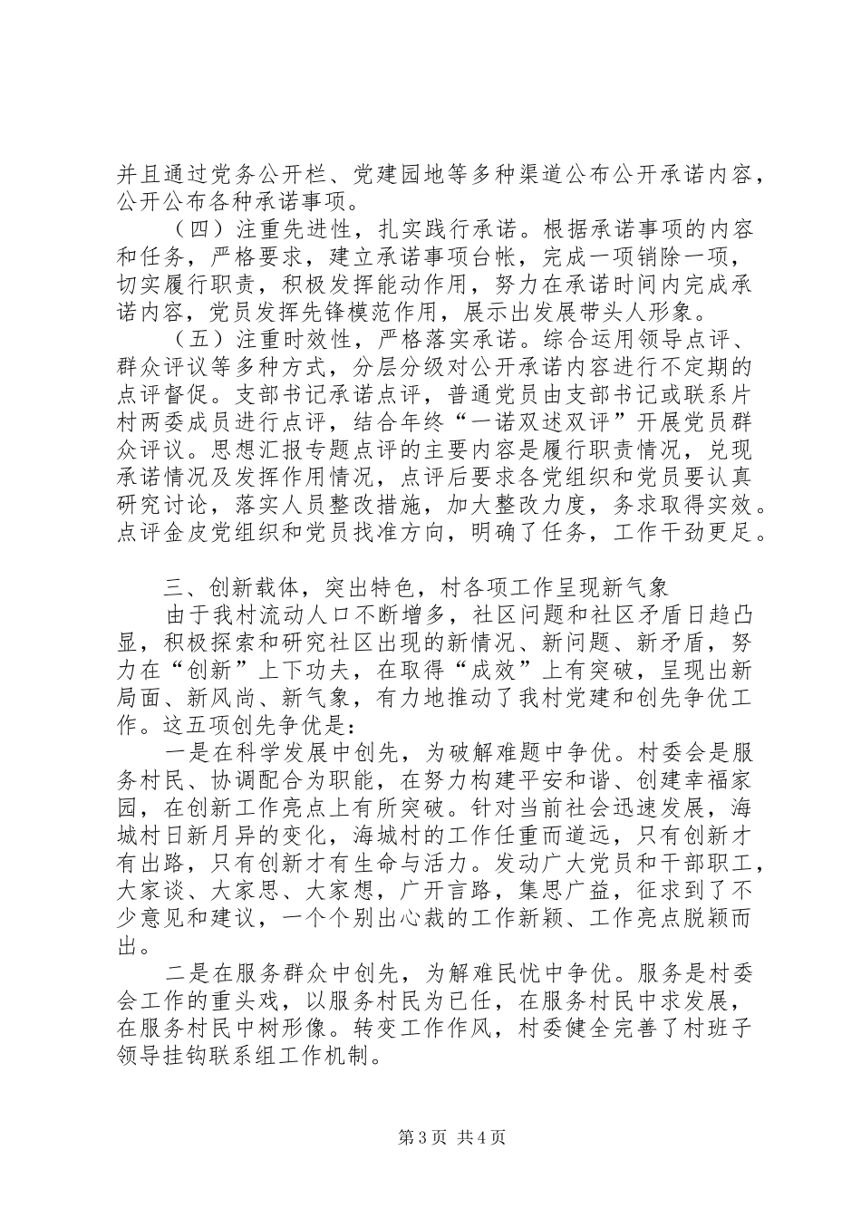 创先争优工作情况汇报材料_第3页