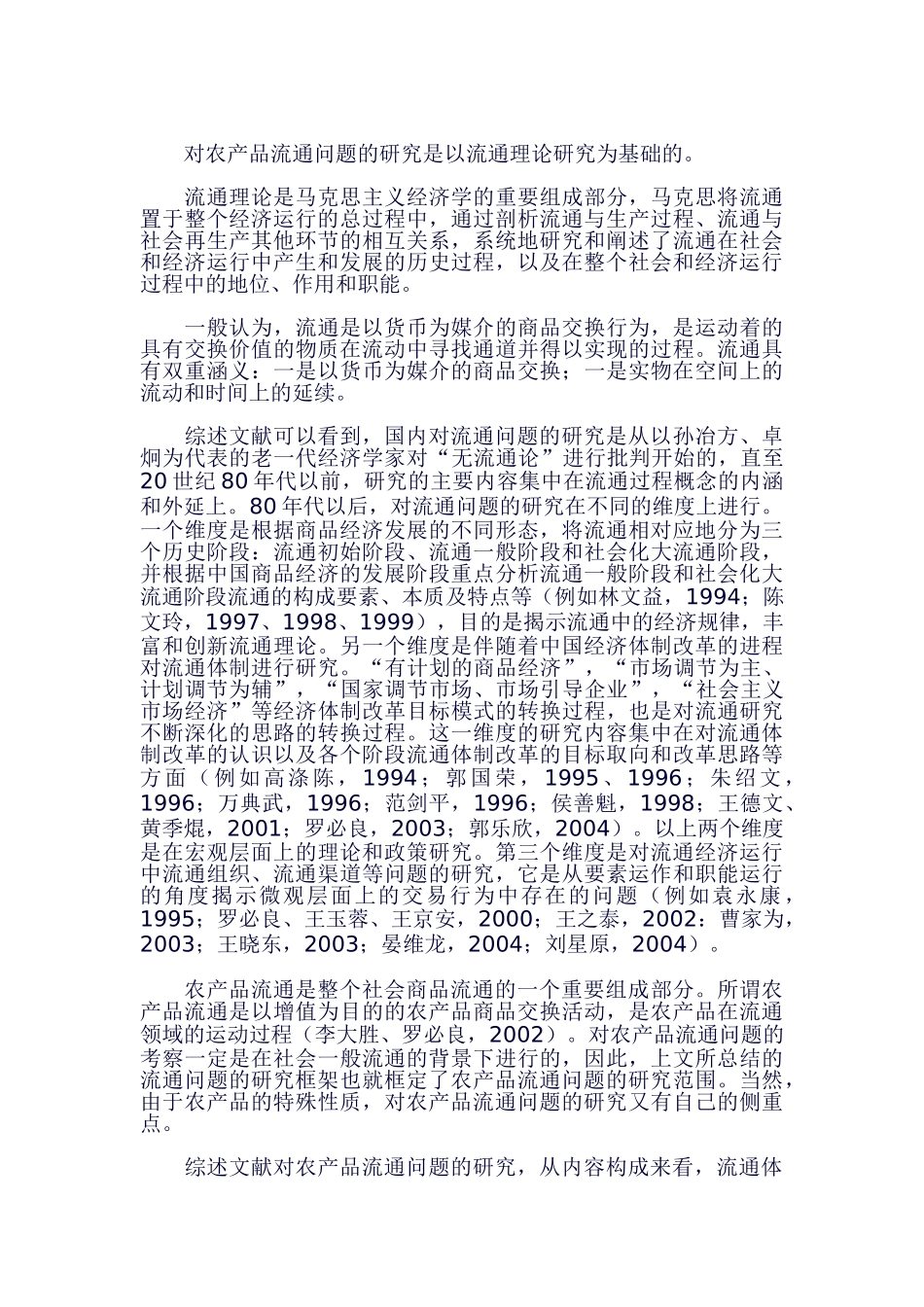 农产品现代物流研究框架的试构建_第2页