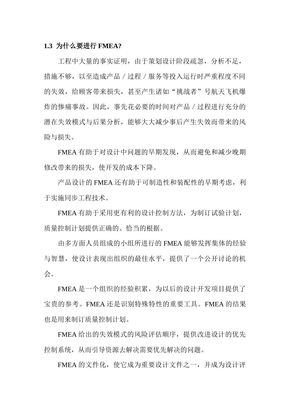 潜在的失效模式及后果分析（FMEA）(doc41)_第3页