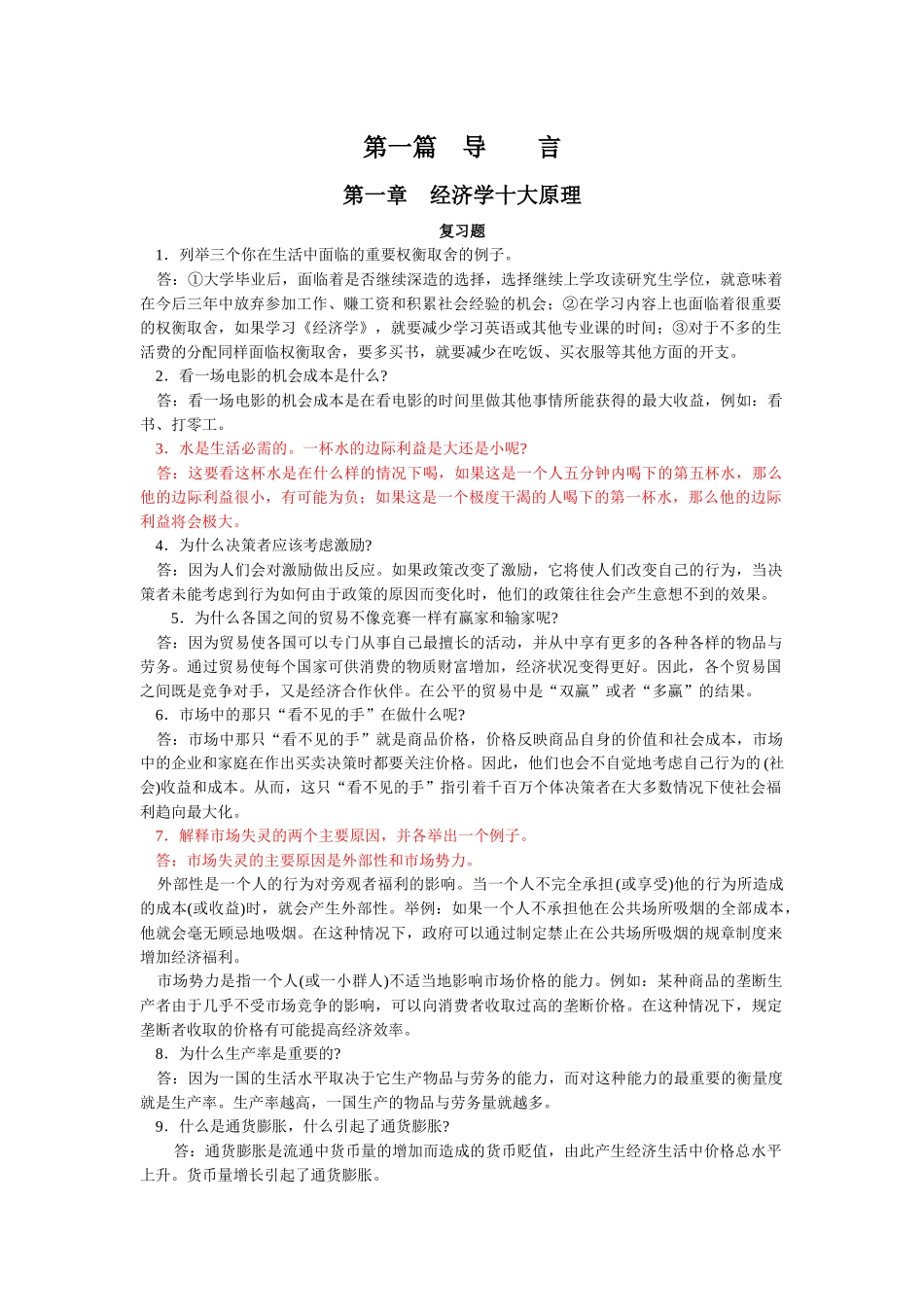 曼昆经济学原理_课后答案_第1页
