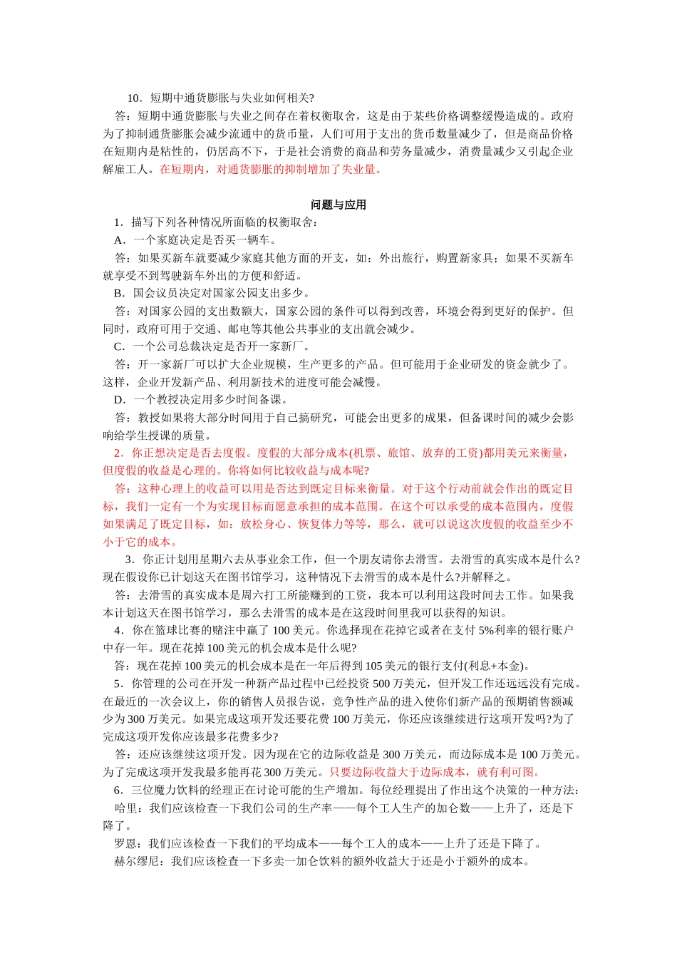 曼昆经济学原理_课后答案_第2页