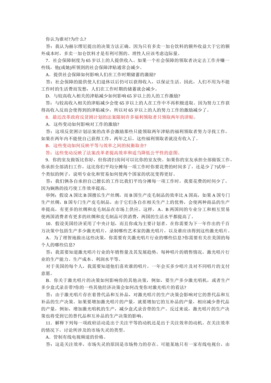 曼昆经济学原理_课后答案_第3页