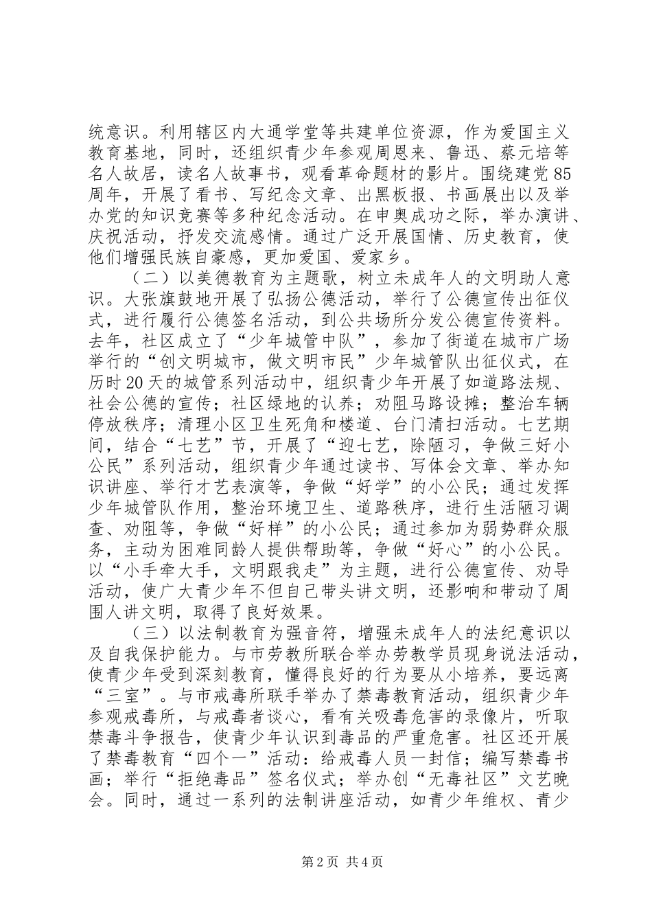 XX社区未成年人教育情况汇报_第2页
