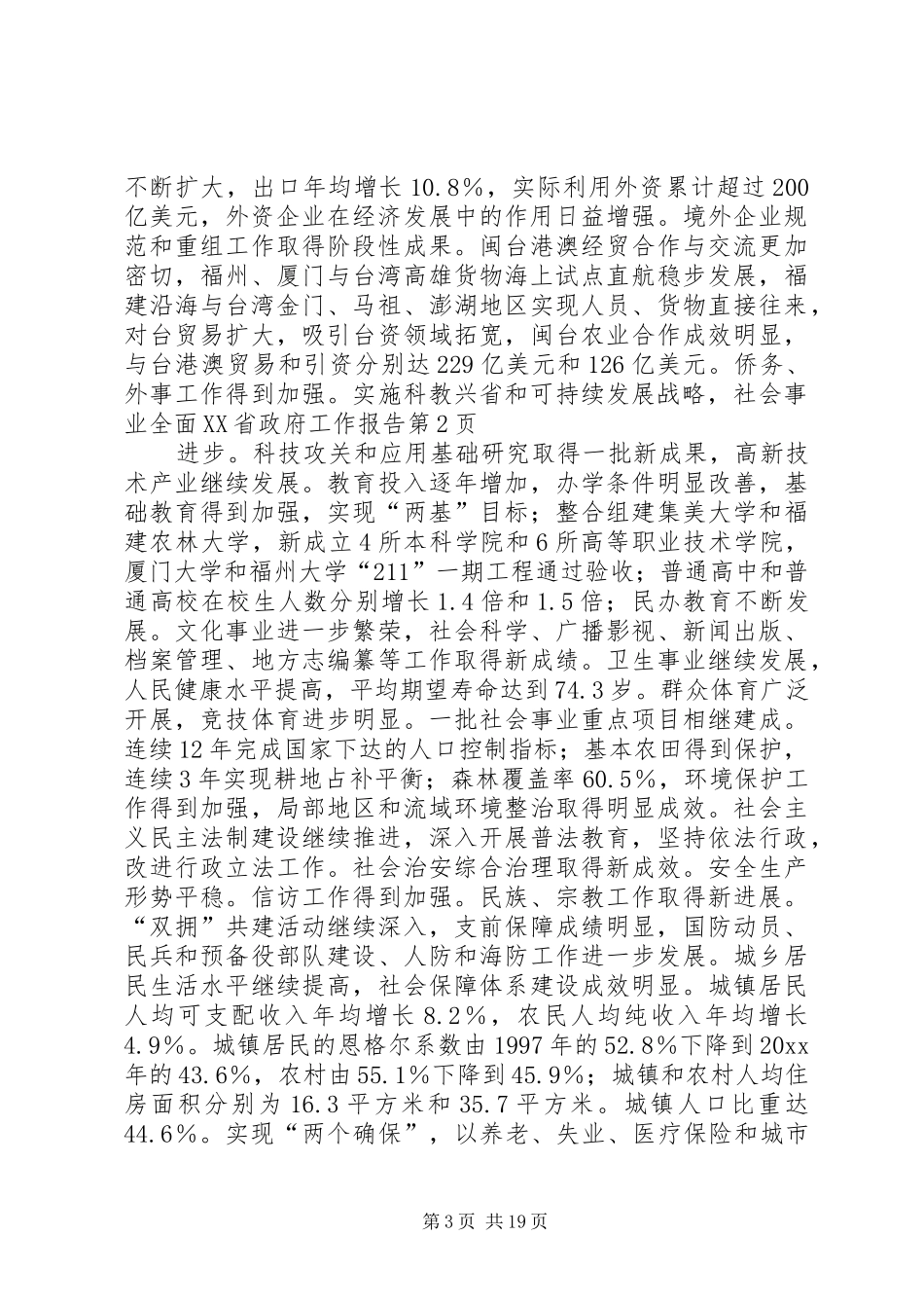 XX省政府工作报告 (31)_第3页