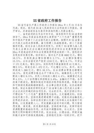 XX省政府工作报告 (31)