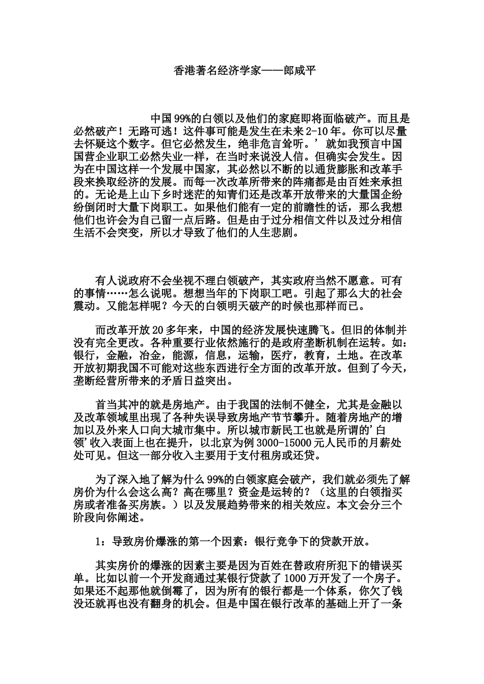 郎咸平经济理论_第1页