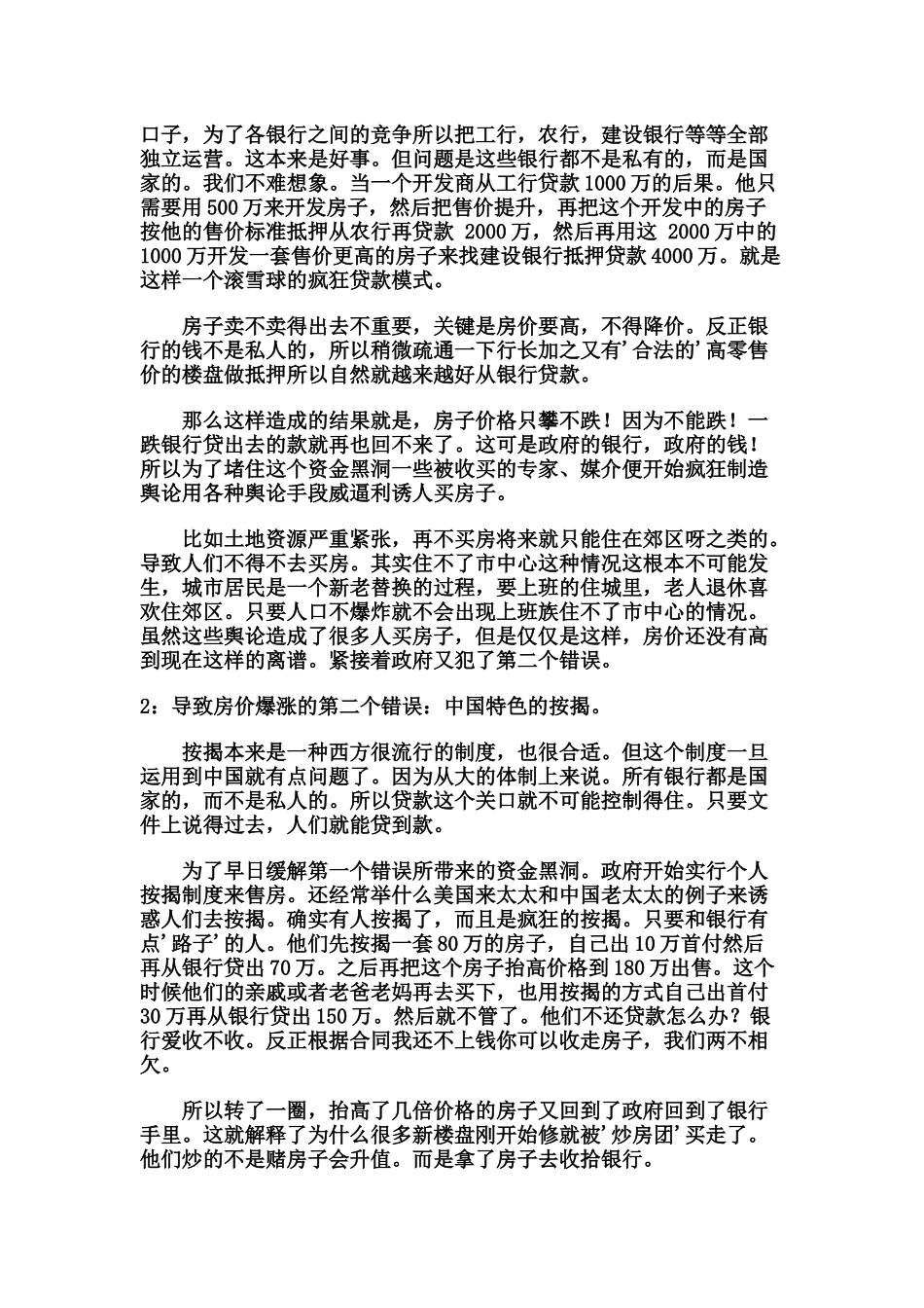 郎咸平经济理论_第2页