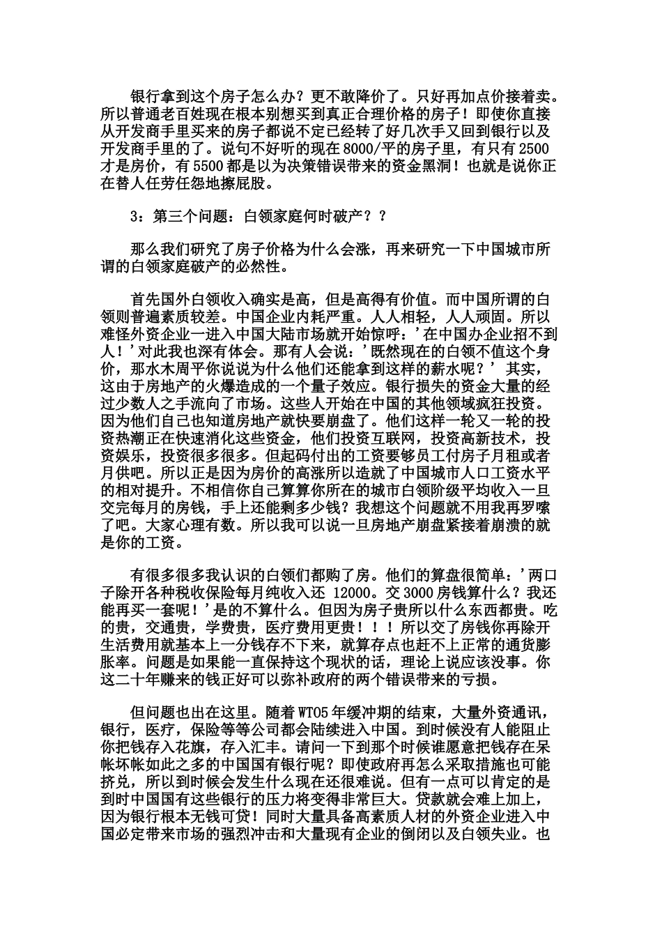 郎咸平经济理论_第3页