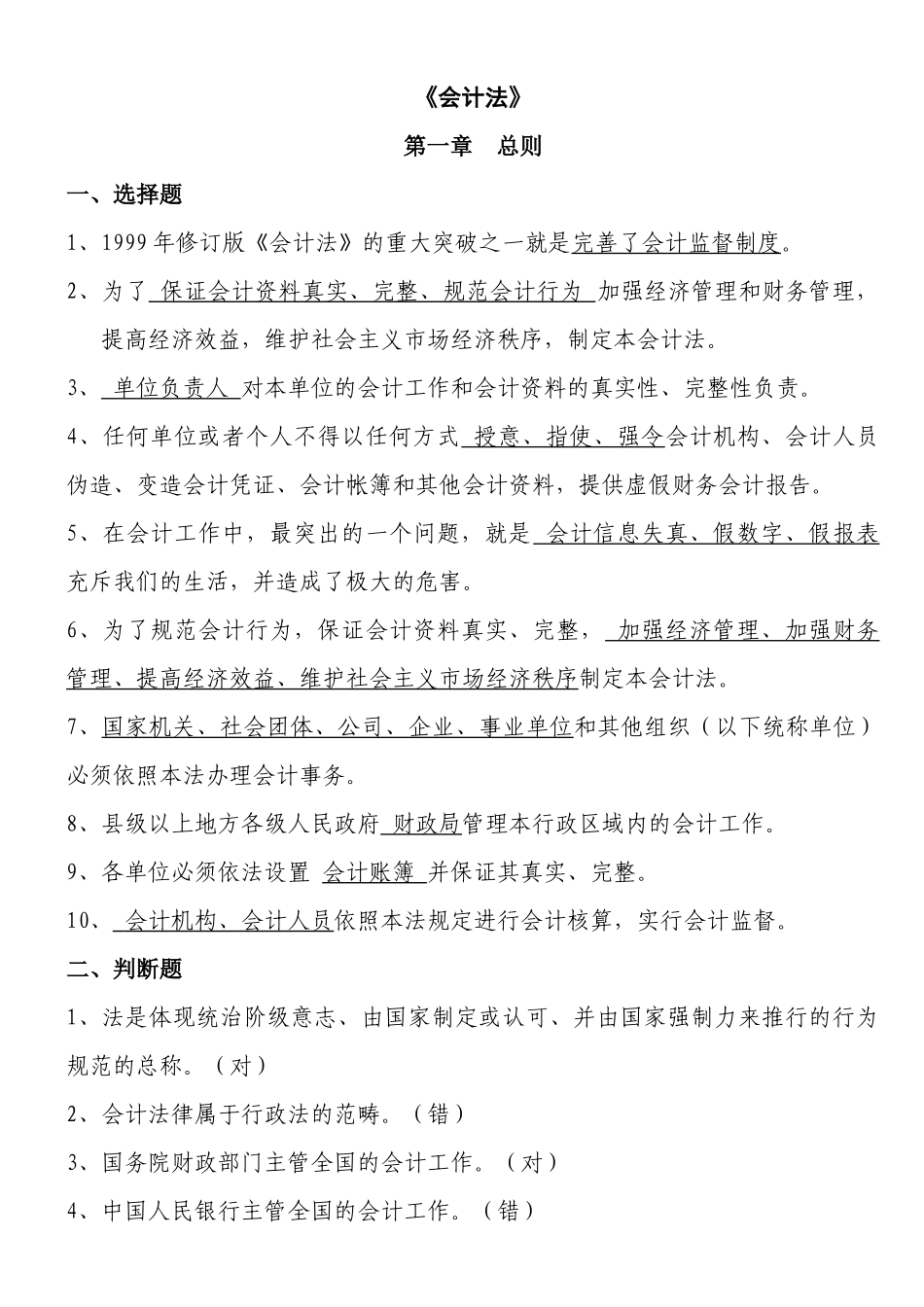 企业财务会计辅导资料_第1页