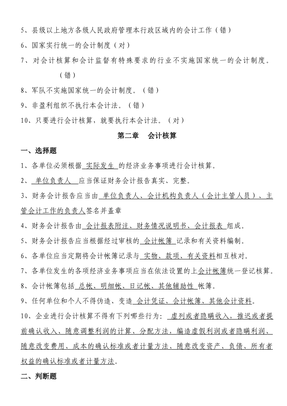 企业财务会计辅导资料_第2页