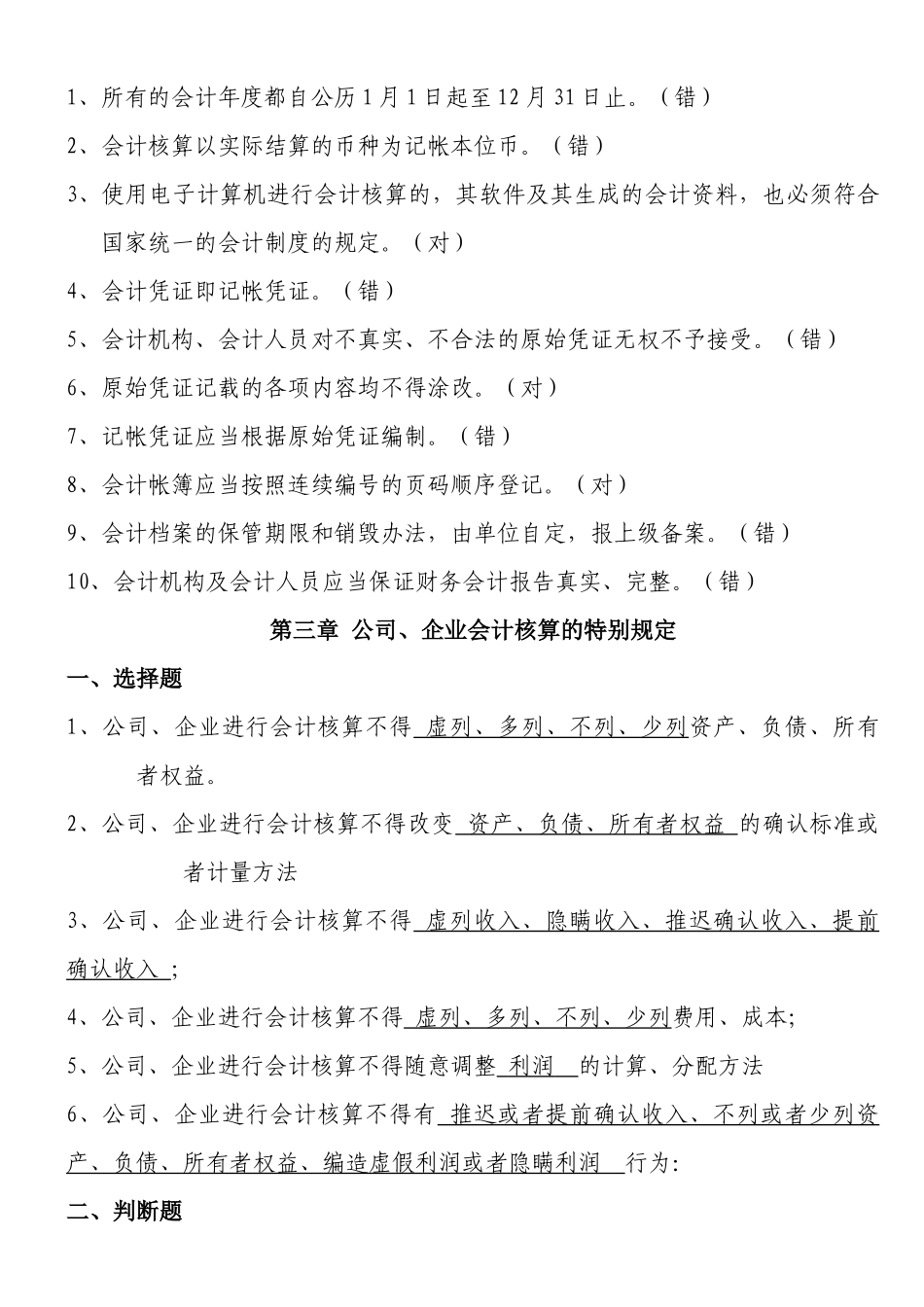 企业财务会计辅导资料_第3页