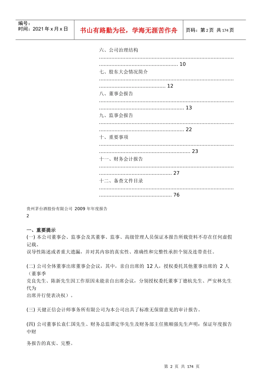 贵州茅台酒股份有限公司_第2页
