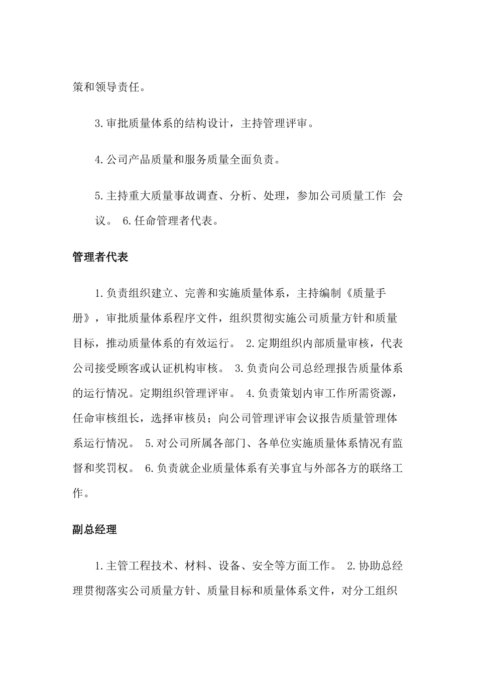 企业质量管理体系_第2页