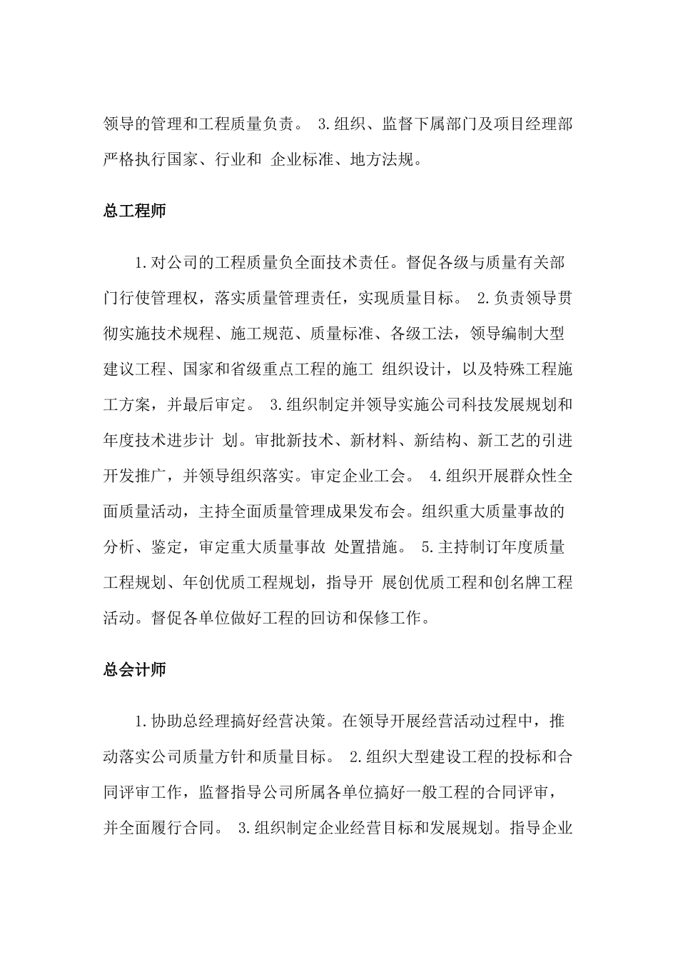 企业质量管理体系_第3页