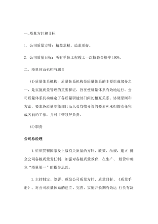 企业质量管理体系